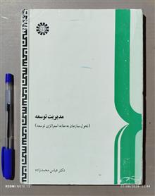 مدیریت