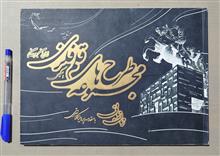 مجموعه