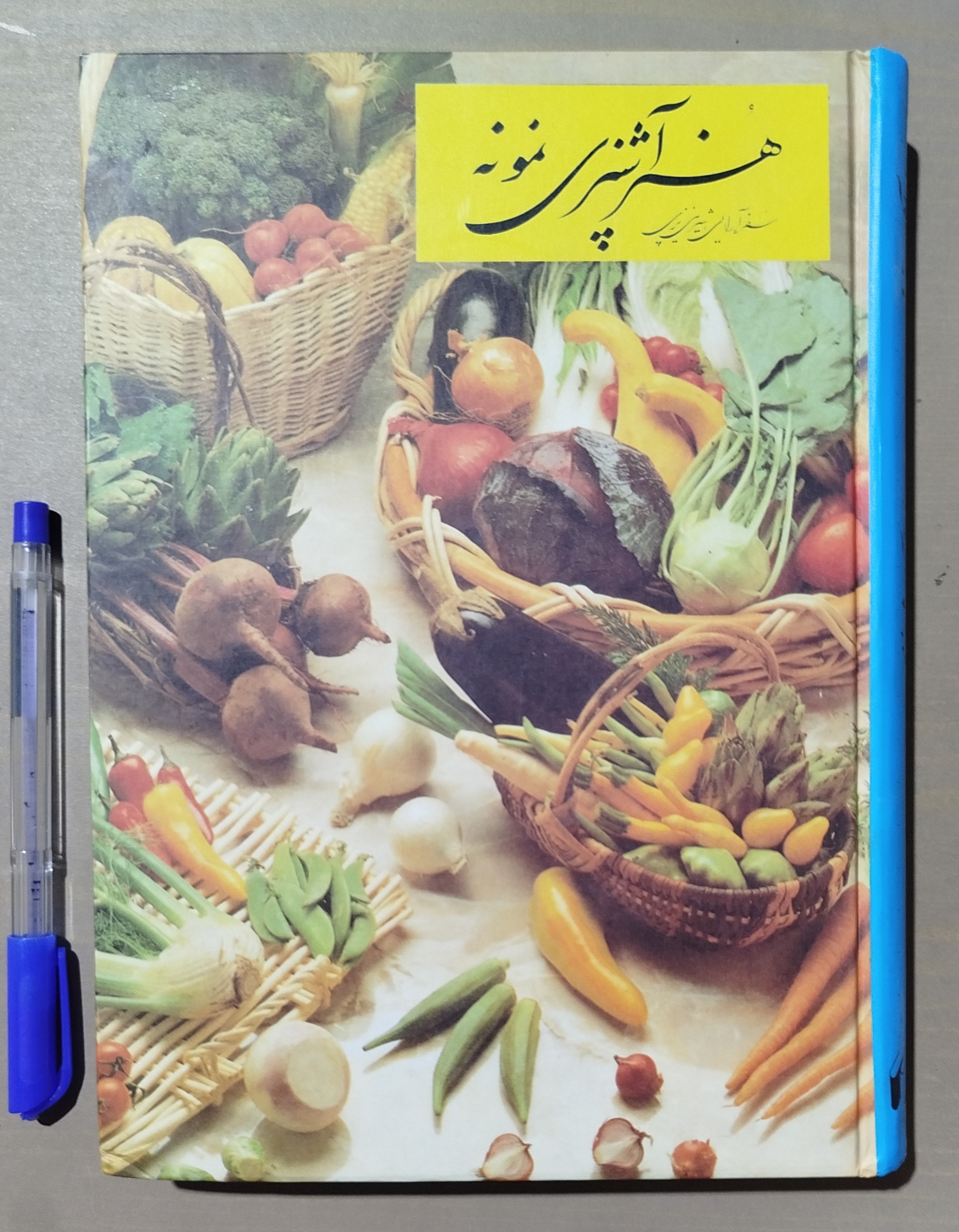 هنر آشپزی نمونه _ سفره آرایی و شیرینی پزی