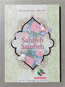 صحیفه