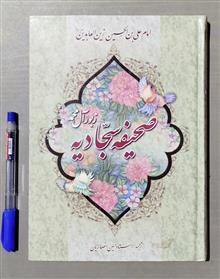 صحیفه