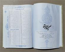 صحیفه