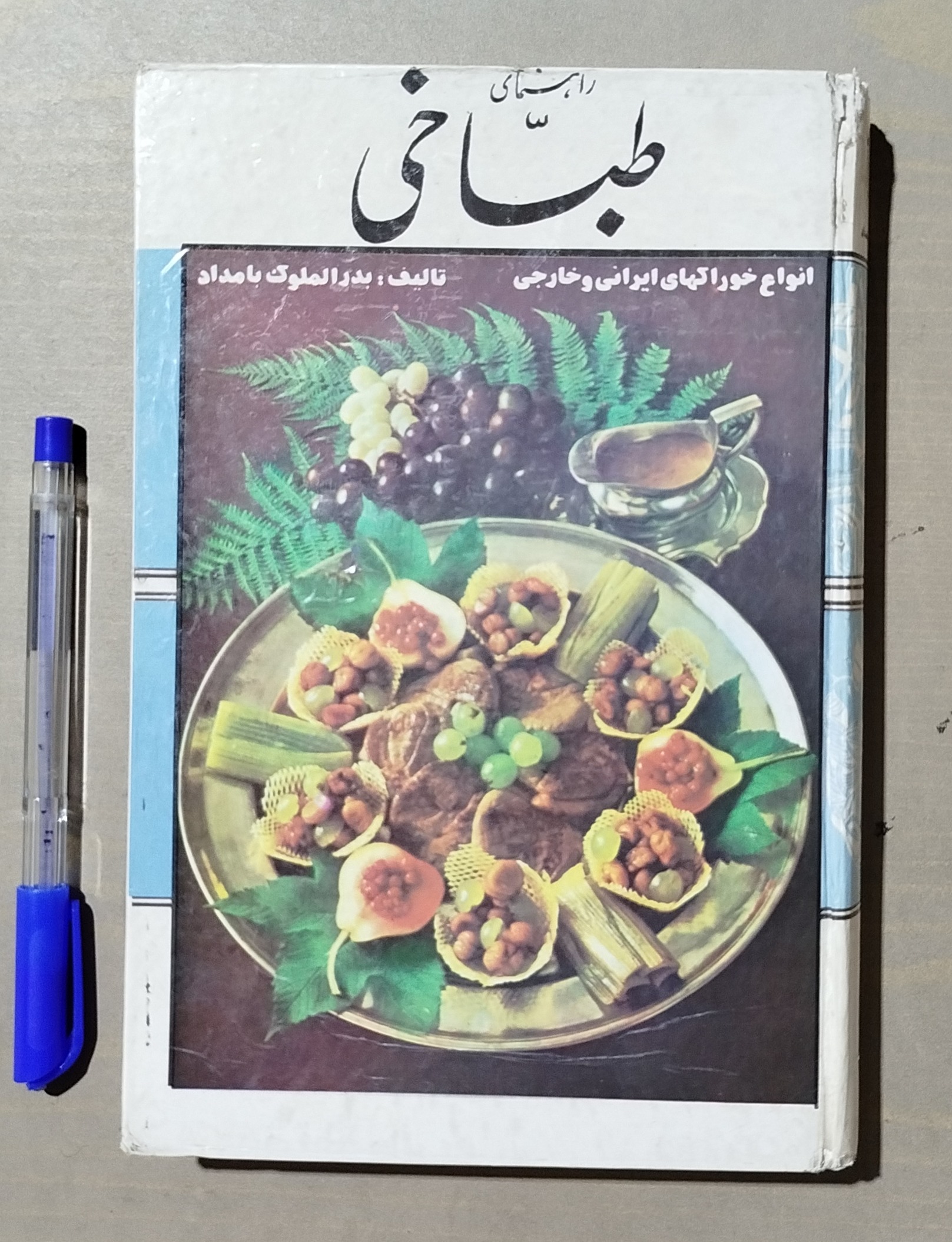 راهنمای طباخی _ انواع خوراکهای ایرانی و خارجی