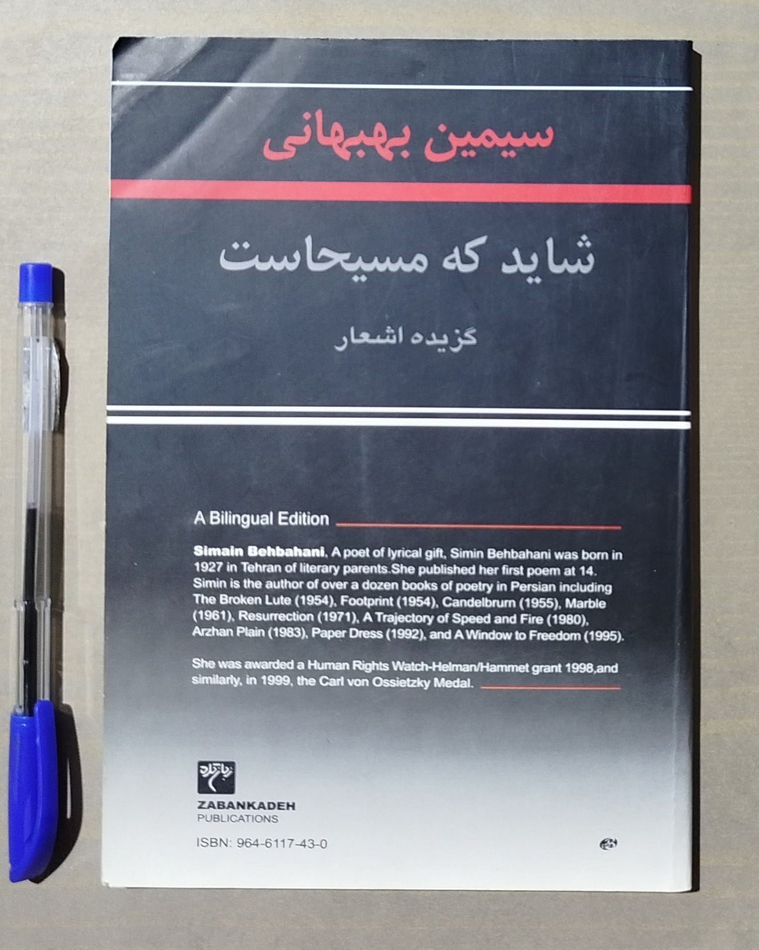 شاید که مسیحاست _ گزیده اشعار سیمین بهبهانی