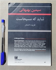 شاید