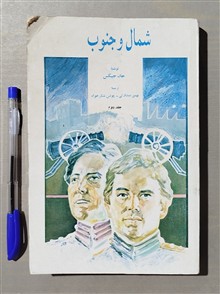 شمال