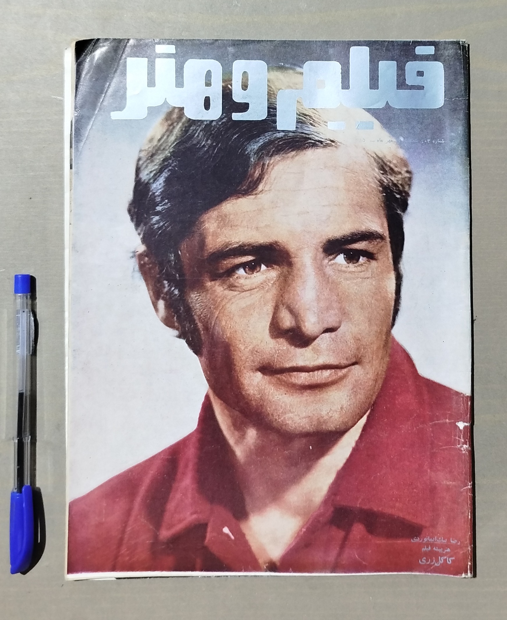 مجله فیلم و هنر _ شماره 403