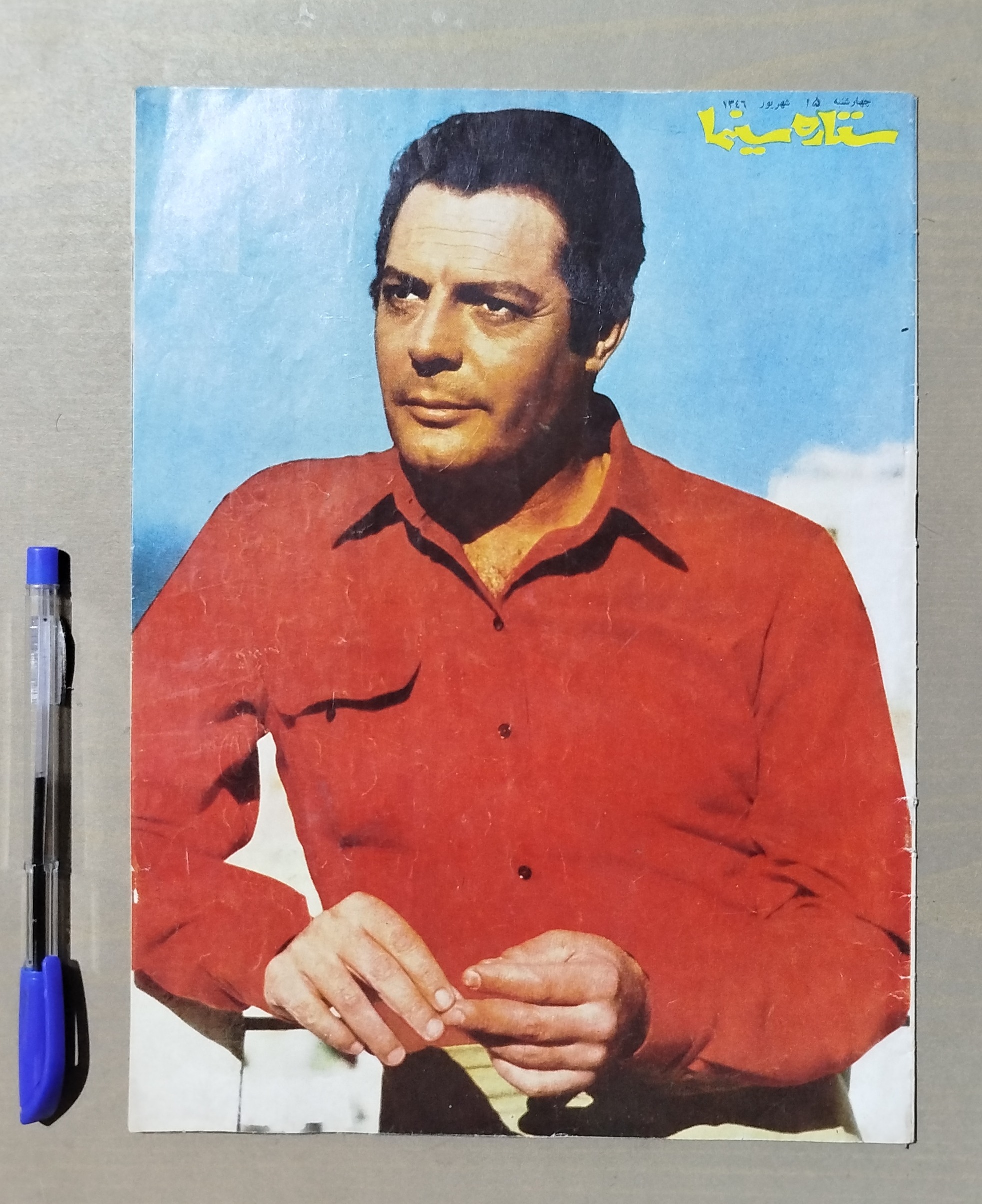 مجله ستاره سینما _ 15 شهریور 1346