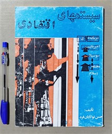 سیستمهای