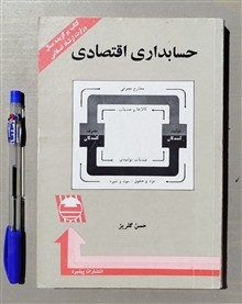 حسابداری