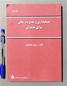 حسابداری