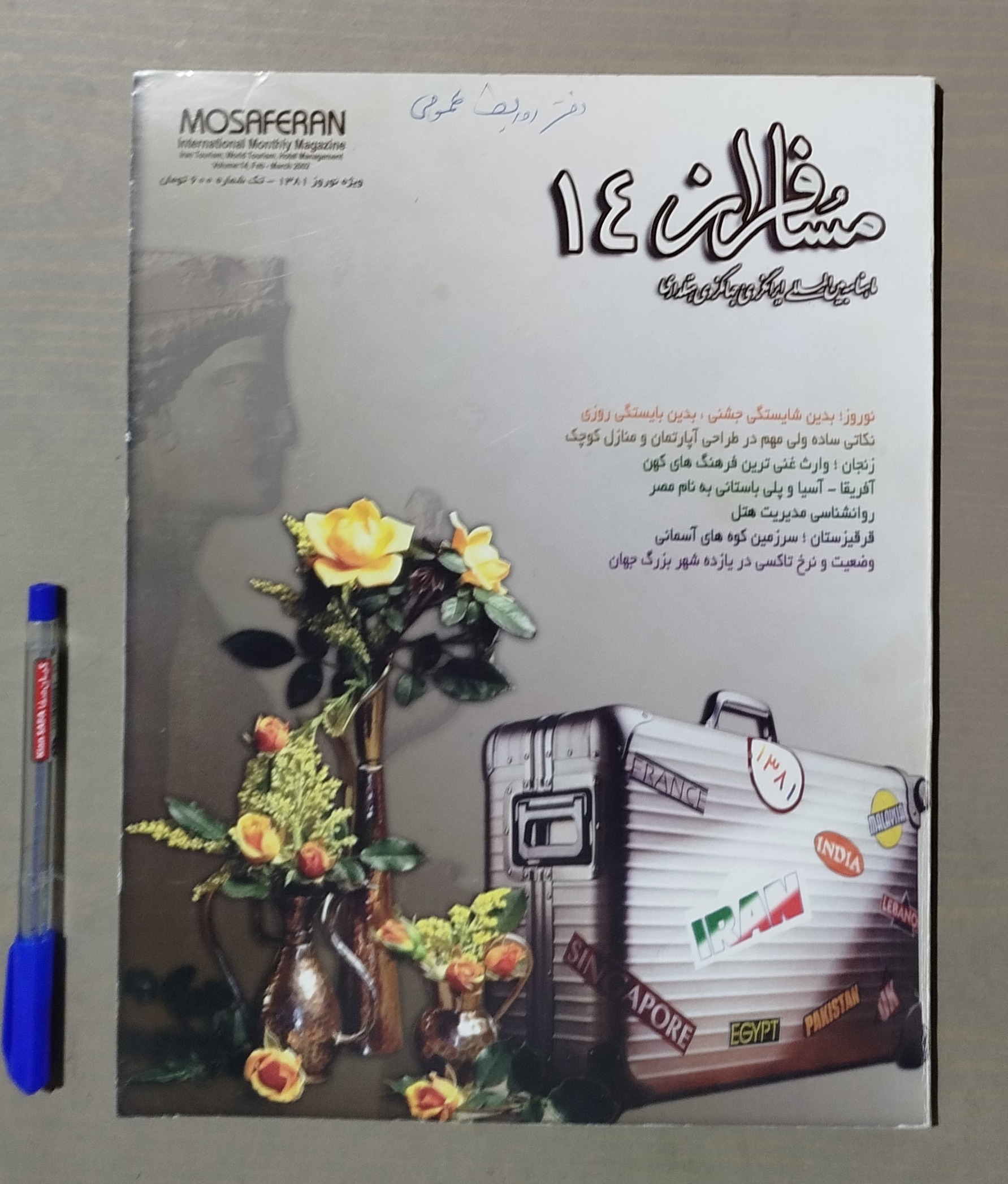 مجله مسافران 14 _ ویژه نوروز 1381