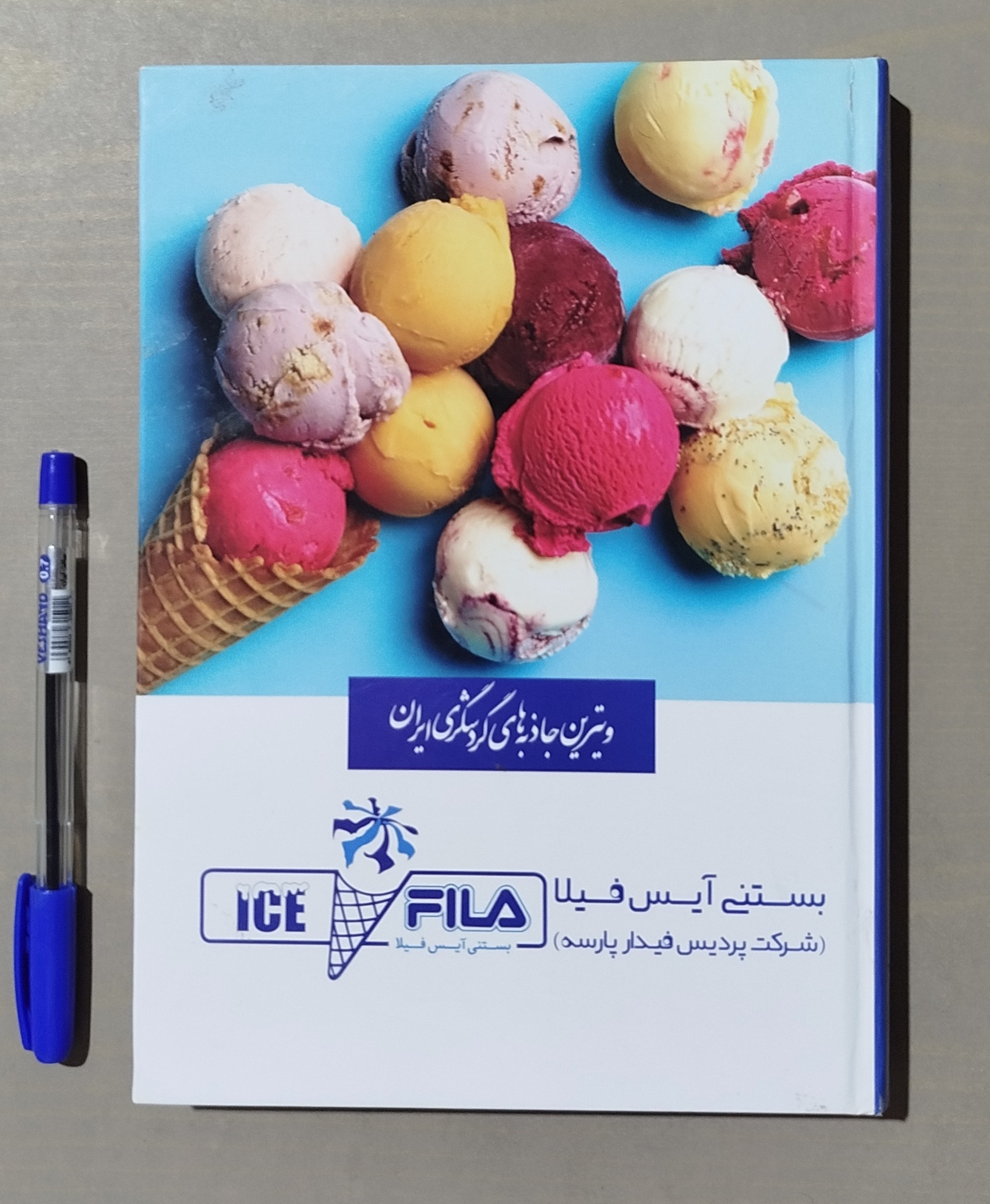 ویترین جاذبه های گردشگری ایران