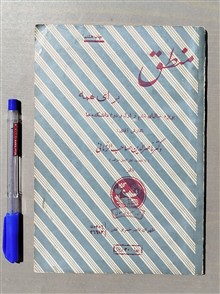 منطق