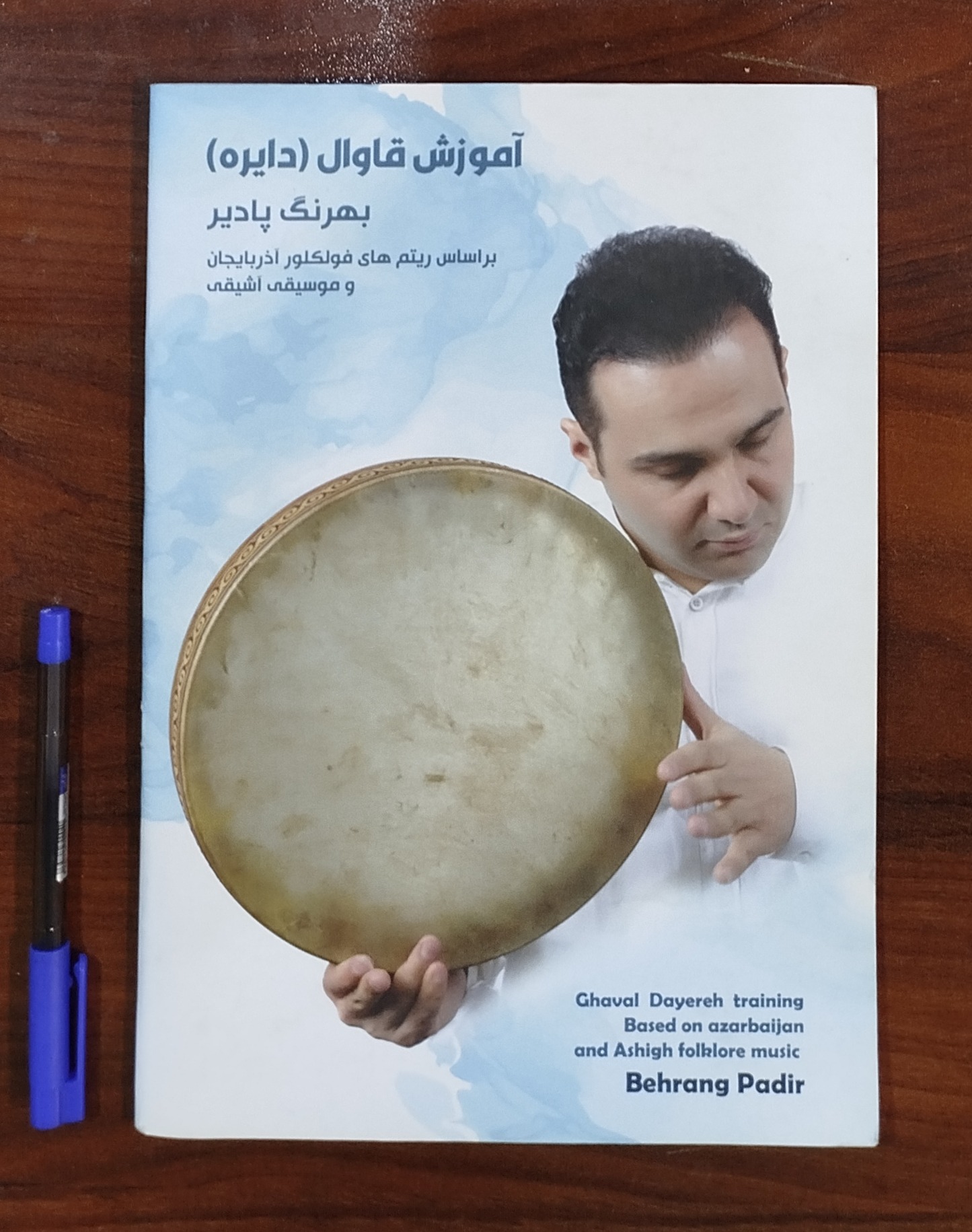 آموزش قاوال ( دایره ) _ نوشته بهرنگ پادیر