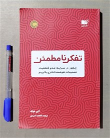 تفکر