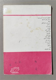 ماهیها