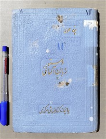 دستور