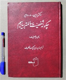 چگونه