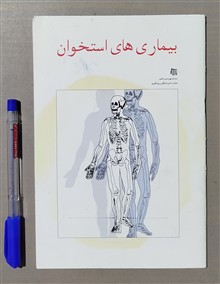 بیماریهای