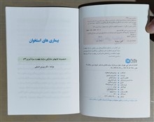 بیماریهای