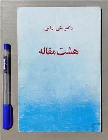 هشت