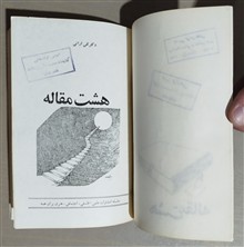 هشت