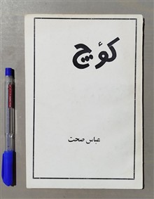 کؤچ