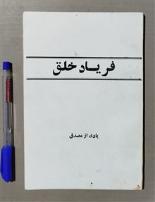 فریاد