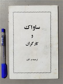 ساواک