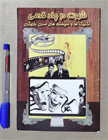 شهرت