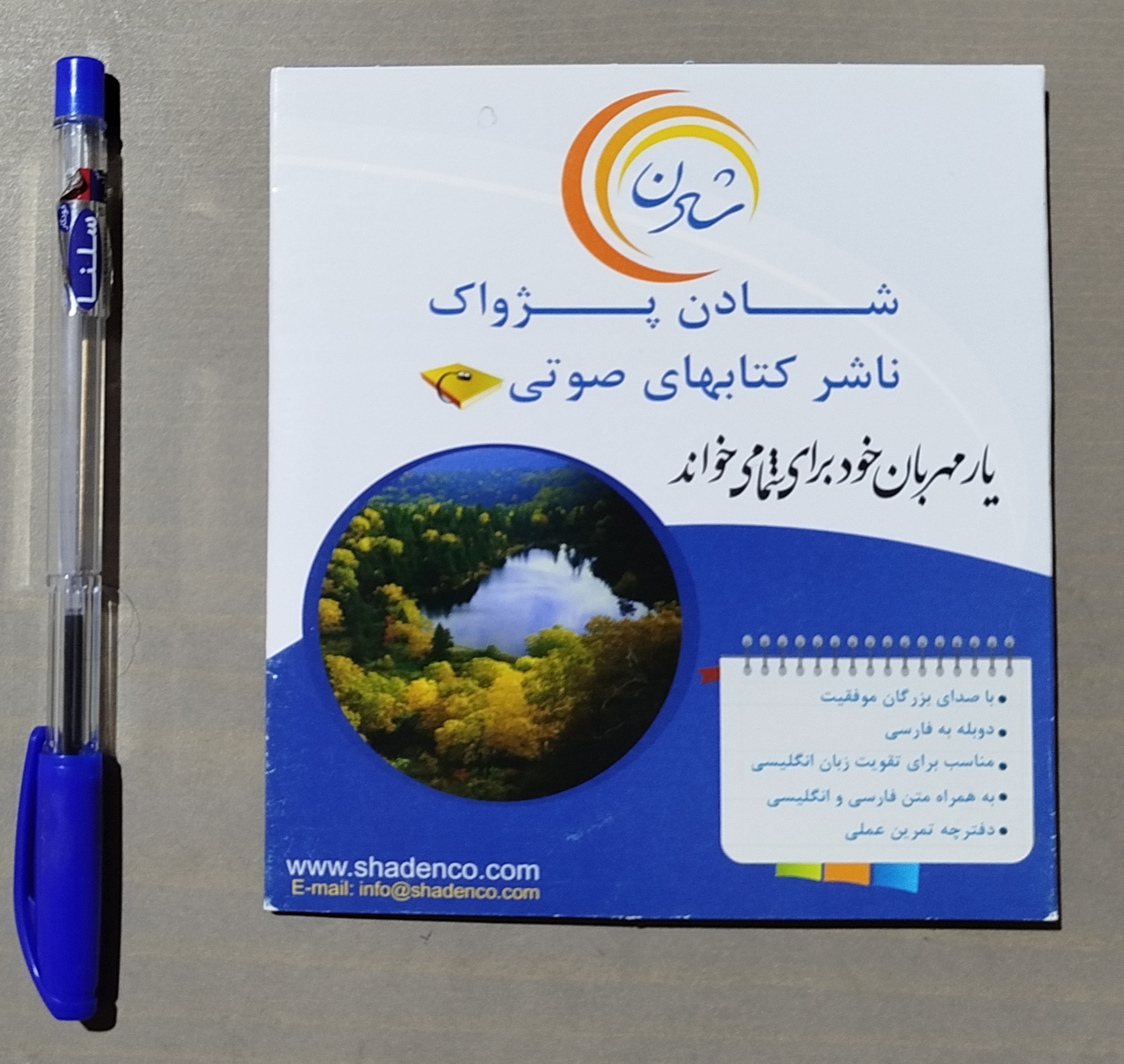 CD صوتی با صدای بزرگان موفقیت _ با دوبله فارسی