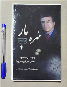 مهره