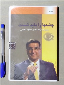 چشمها