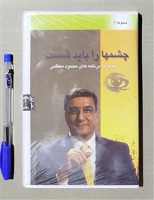 چشمها