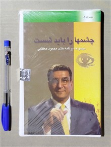 چشمها