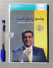 چشمها