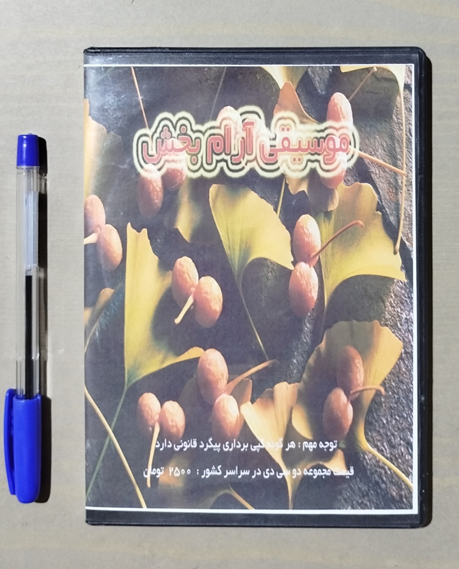 موسیقی آرام بخش _ پک حاوی یک CD صوتی