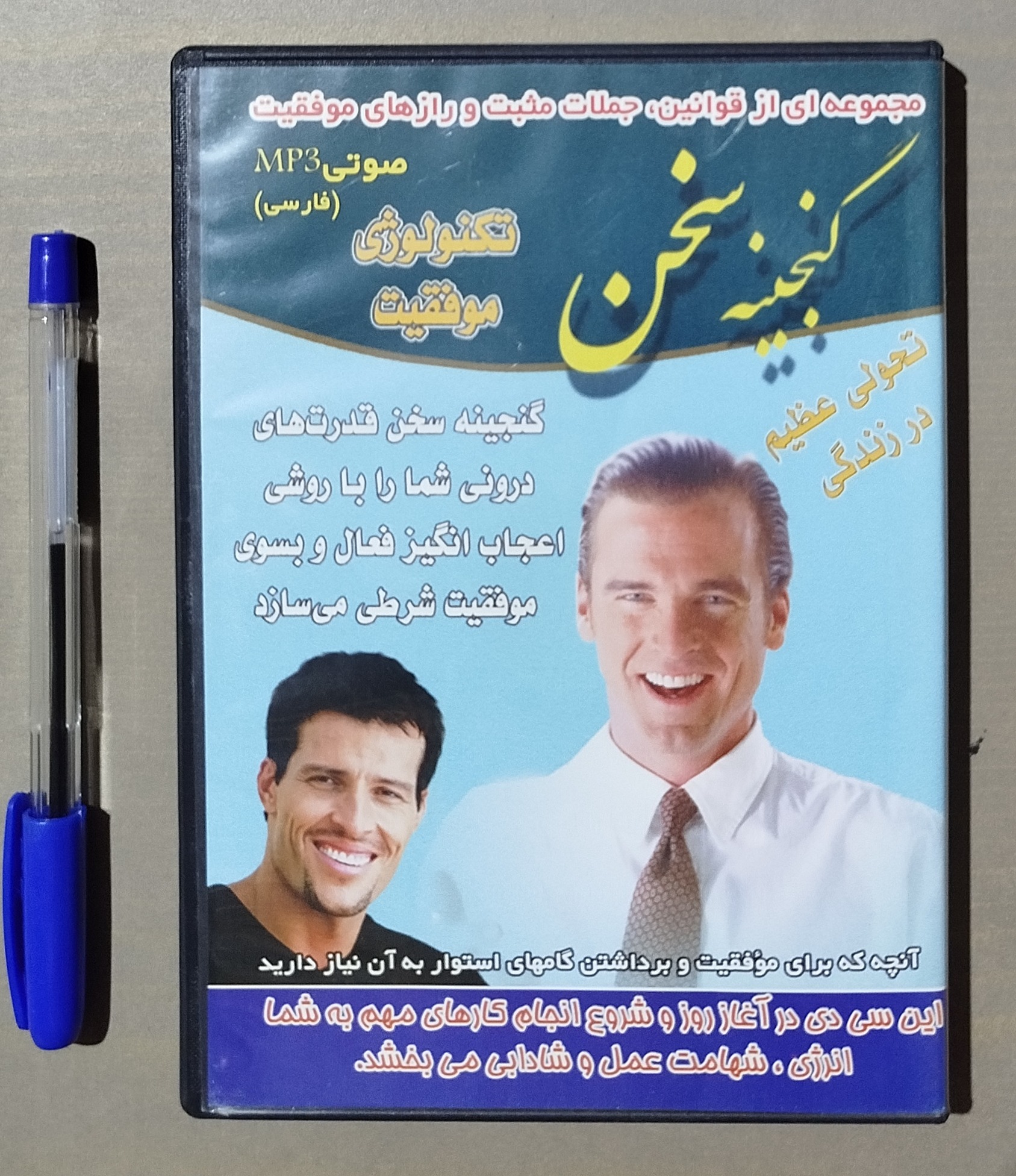 تکنولوژی موفقیت _ پک شامل سه حلقه CD