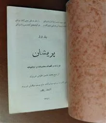 پریشان