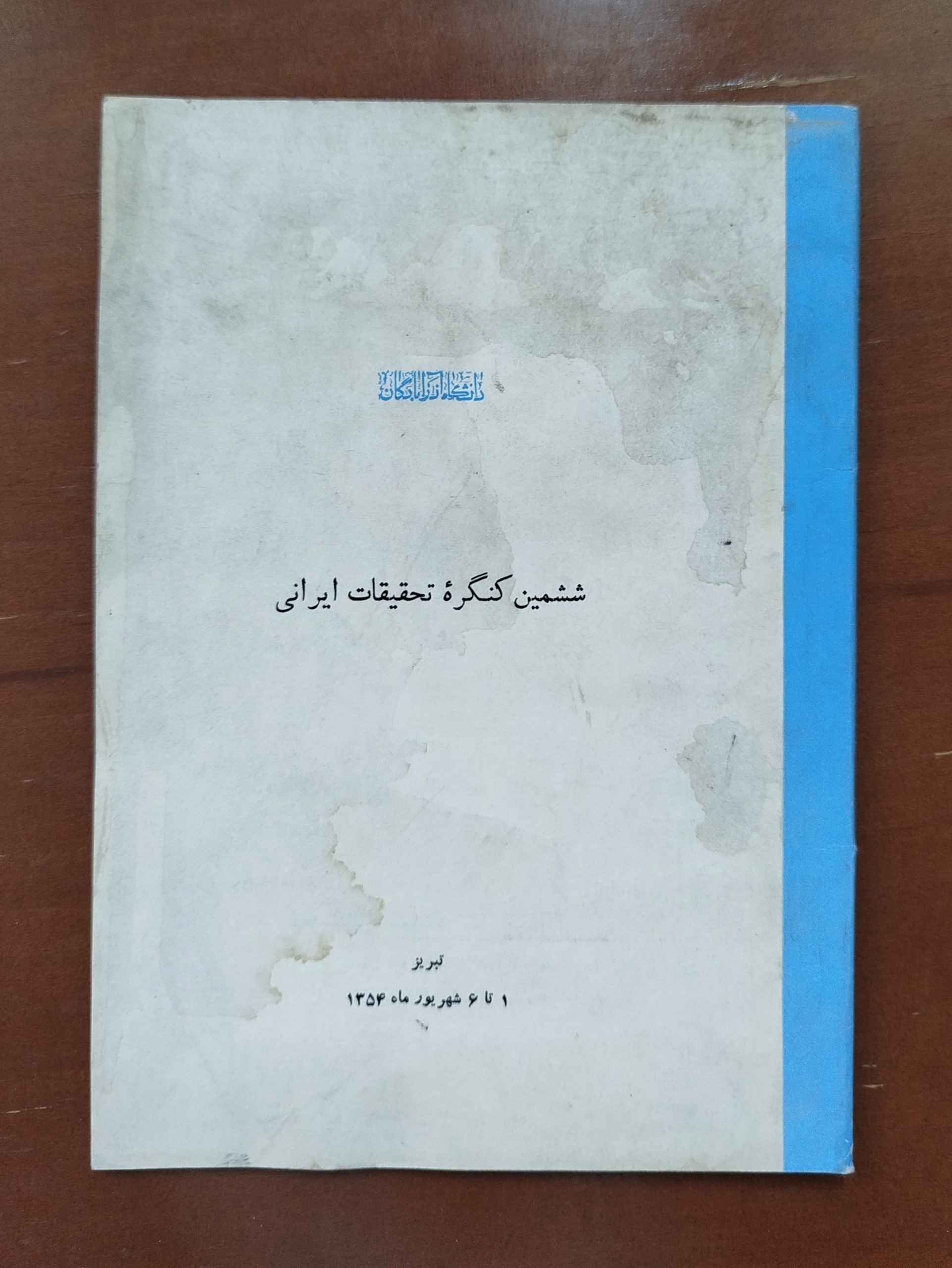 ششمین کنگره تحقیقات ایرانی _ 1354