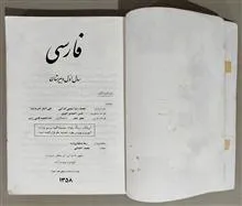 فارسی