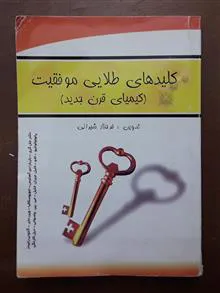 کلیدهای