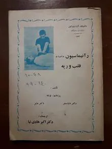 رآنیماسیون