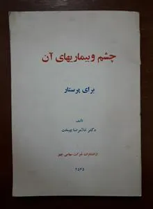 چشم