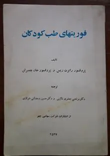 فوریتهای