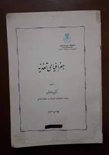 جغرافیای