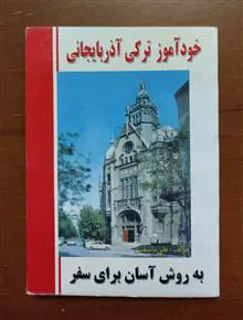 خودآموز