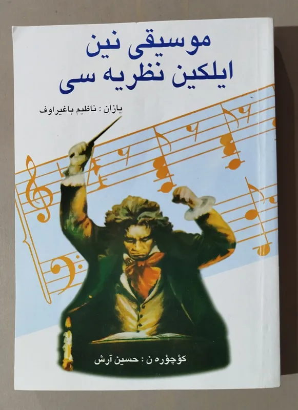 موسیقی نین ایلکین نظریه سی _ ناظیم باغیر اوف