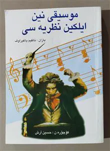 موسیقی